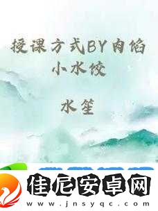 授课方式