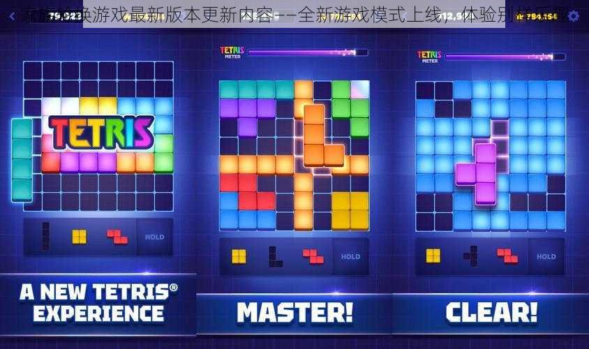 家族轮换游戏最新版本更新内容——全新游戏模式上线,体验别样乐趣