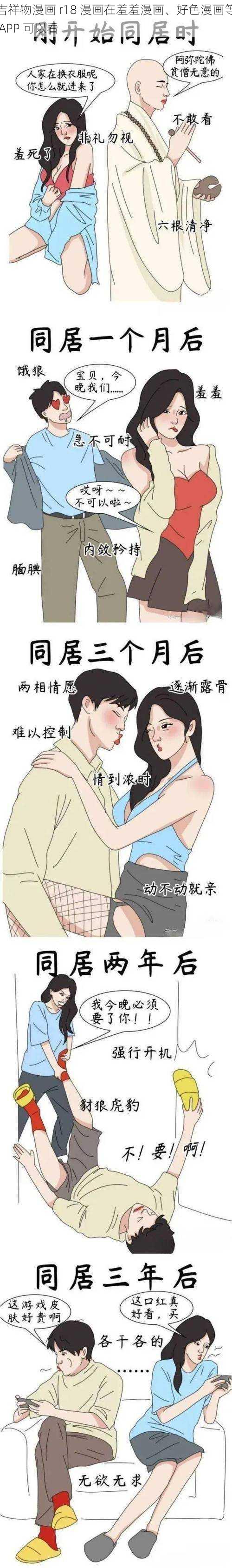 吉祥物漫画 r18 漫画在羞羞漫画、好色漫画等 APP 可以看