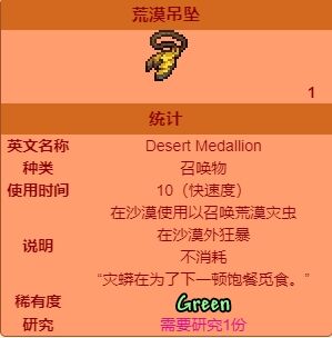 泰拉瑞亚荒漠灾虫怎么召唤 泰拉瑞亚荒漠灾虫召唤方式