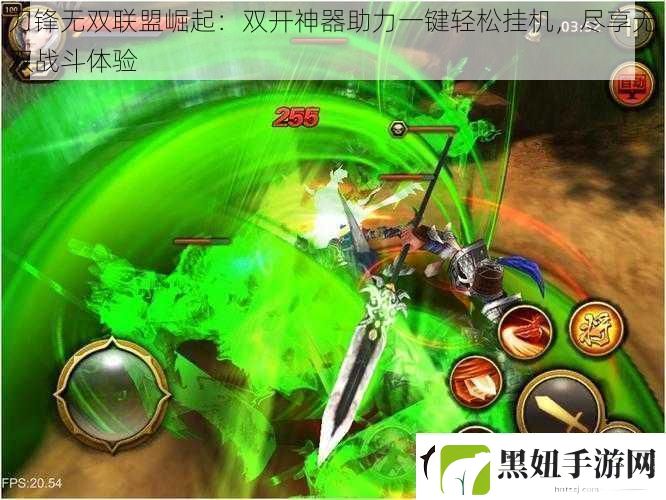 刀锋无双联盟崛起