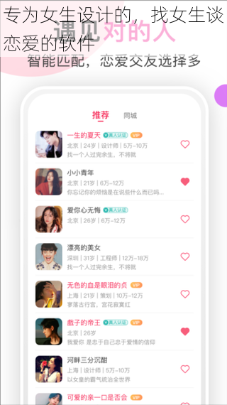 专为女生设计的,找女生谈恋爱的软件