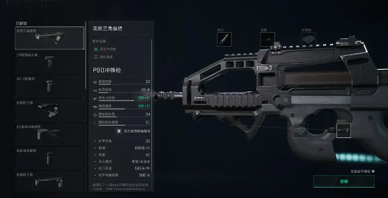 《三角洲行动》P90配枪搭配