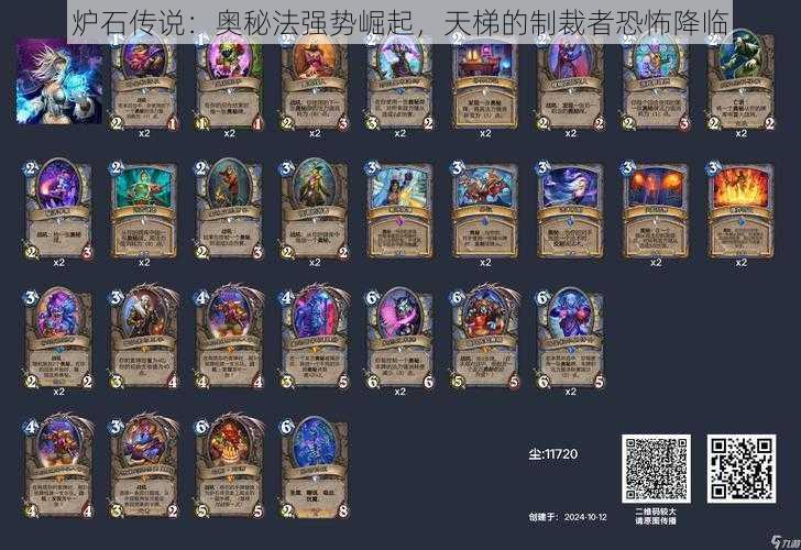 炉石传说:奥秘法强势崛起,天梯的制裁者恐怖降临