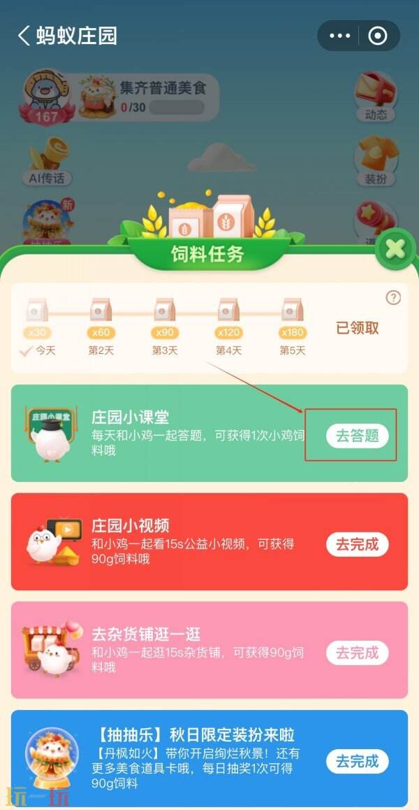 蚂蚁庄园今日答案最新10.26 10月26日庄园每日答题答案