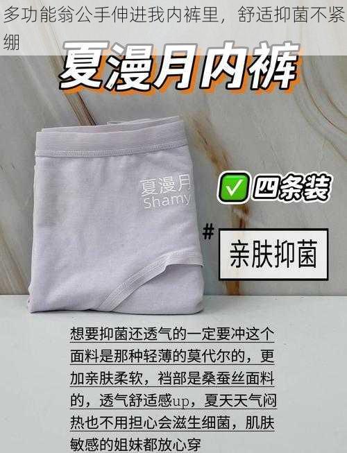 多功能翁公手伸进我内裤里,舒适抑菌不紧绷