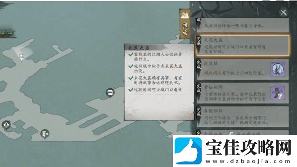墨剑江湖采花大盗怎么做