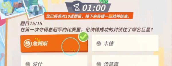 《全明星街球派对》伦纳德趣味答题答案