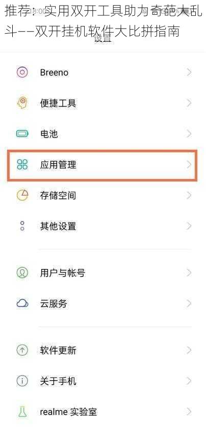 推荐:实用双开工具助力奇葩大乱斗——双开挂机软件**拼指南
