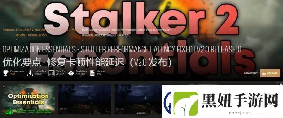 潜行者2性能优化MOD发布
