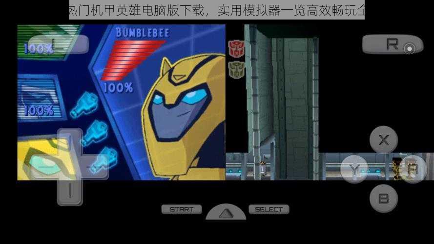 推荐热门机甲英雄电脑版下载，实用模拟器一览高效畅玩全攻略