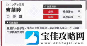 胜利女神妮姬吉萝婷技能攻略