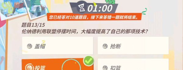 《全明星街球派对》伦纳德趣味答题答案