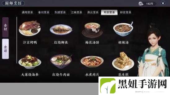 天涯明月刀手游,开封菜食谱全揭秘