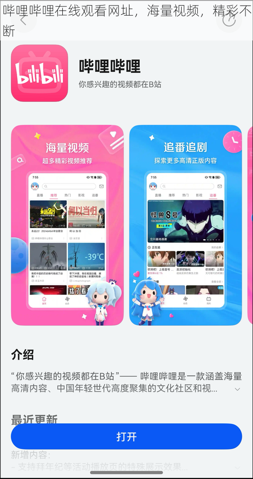 哔哩哔哩在线观看网址,海量视频,精彩不断