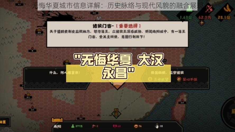 无悔华夏城市信息详解:历史脉络与现代风貌的融合展现