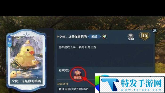 逆水寒手游鸭子坐骑获取方法