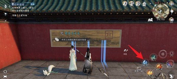 《逆水寒手游》墙上的画解密方法