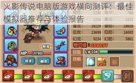 火影传说电脑版游戏横向测评:最佳模拟器推荐与体验报告