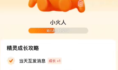 《抖音》合养精灵小火人作用介绍