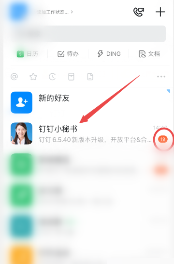 《钉钉》关闭钉钉小秘书提醒教程