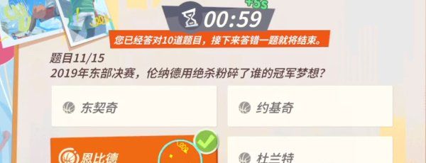 《全明星街球派对》伦纳德趣味答题答案