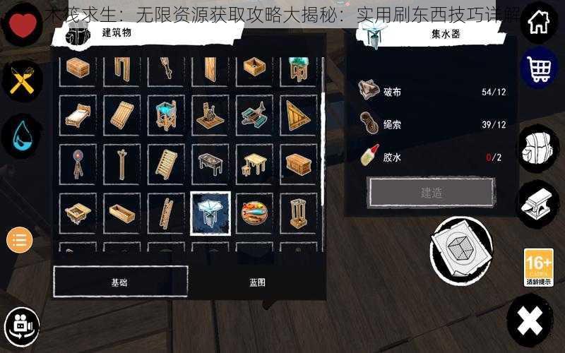 木筏求生:无限资源获取攻略大揭秘:实用刷东西技巧详解