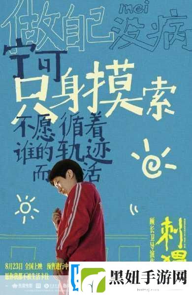 刺猬上影节首映曝海报刺猬上影节首映