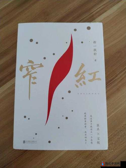 一马双跨by折枚针:一部充满奇思妙想的独特作品