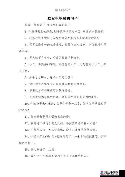 S 把 M 骂湿的句子有哪些:探究语言暴力的不良影响