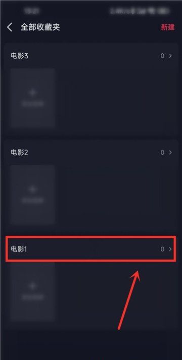 《抖音》收藏夹隐私设置教程