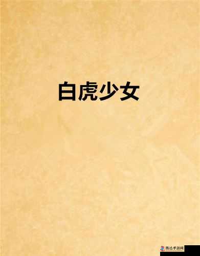 麻豆天美精东星空蜜桃在线失禁狂喷打桩 18 岁白虎少女:注意音量听声必射完整,在线观看爽不停