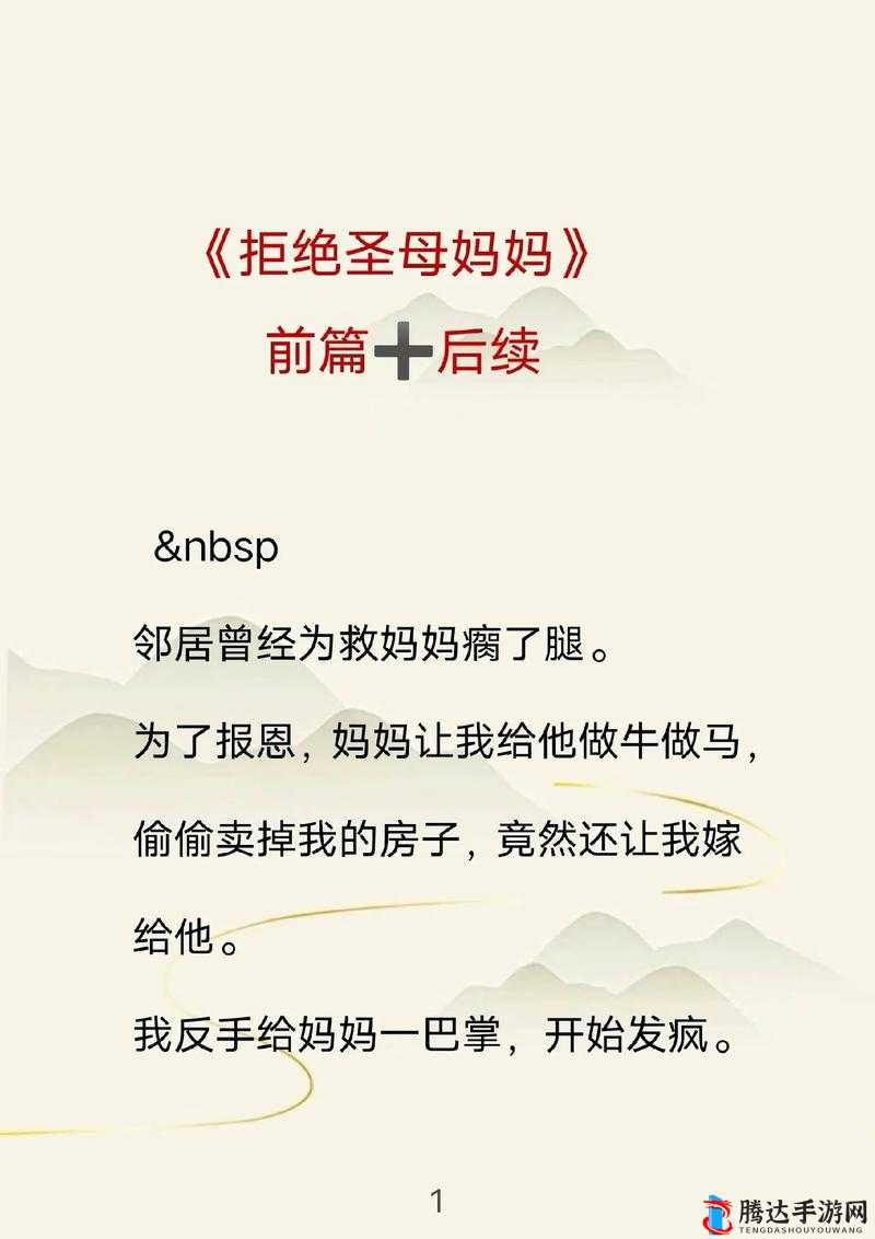 妈妈开始拒绝,最后却乖乖听话,这是为何?