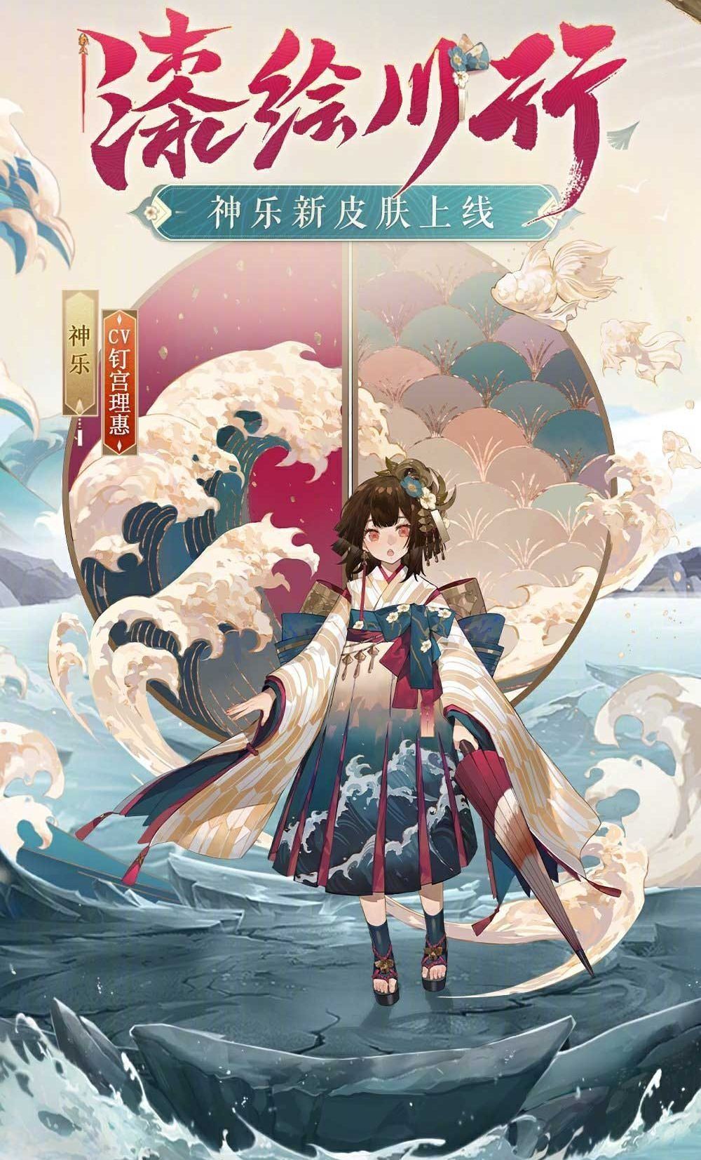 《阴阳师》神乐新皮肤漆绘川行获取方法