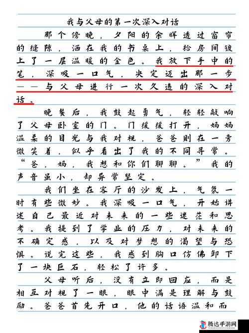 国产精品亲子伦对白:父母与孩子之间的真挚情感