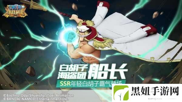 航海王新纪元,燃烧意志SSR白胡子震撼降临,海域激战一触即发!