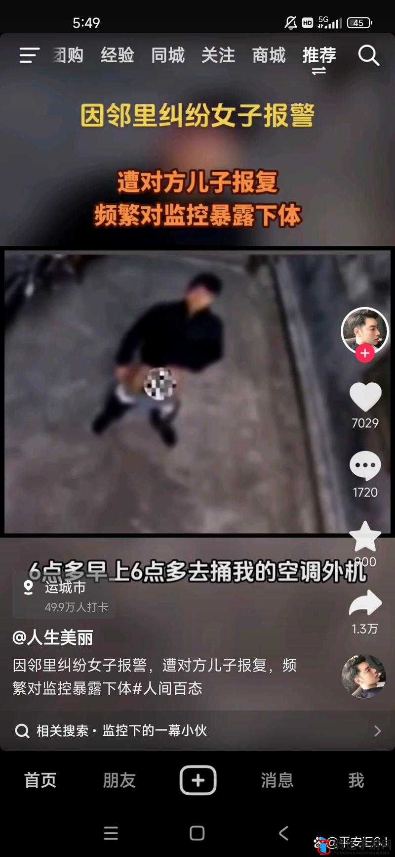 东北大坑诱子:初尝云雨情,是道德的缺失还是人性的沦丧?