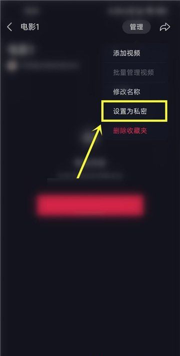 《抖音》收藏夹隐私设置教程