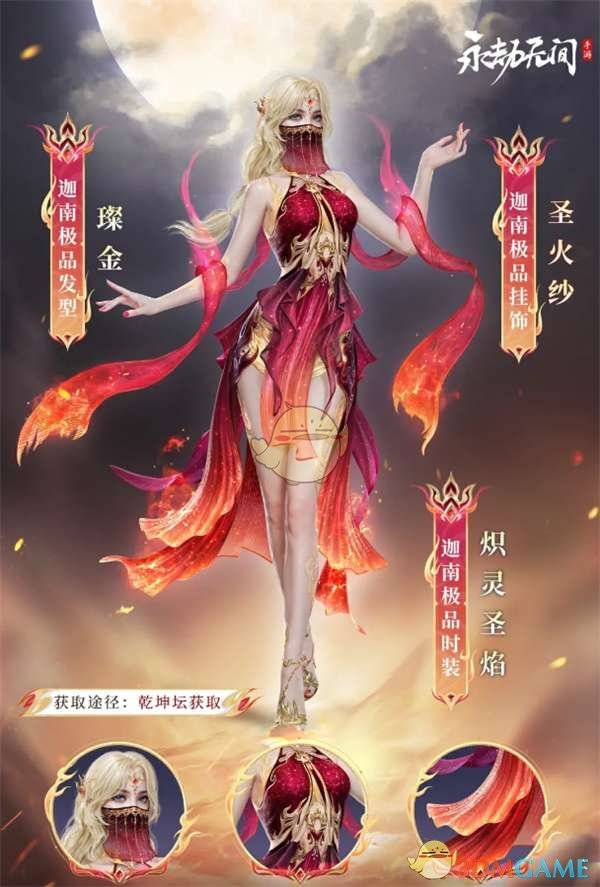 永劫无间手游炽灵圣焰迦南时装怎么样-炽灵圣焰迦南时装介绍