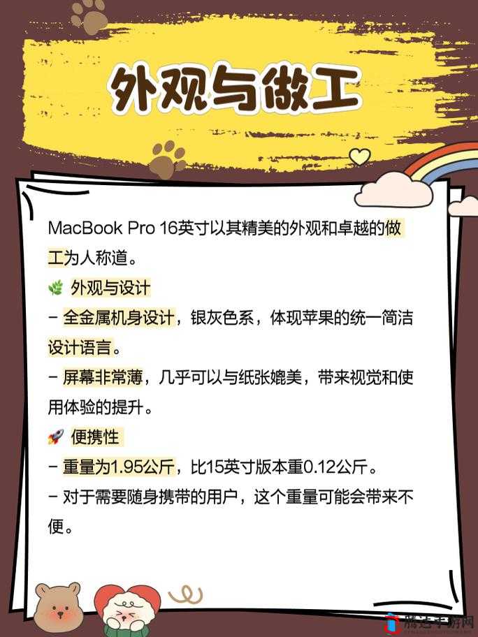 16 岁 MacBookPro 日本 - 关于它的一些独特故事和相关介绍