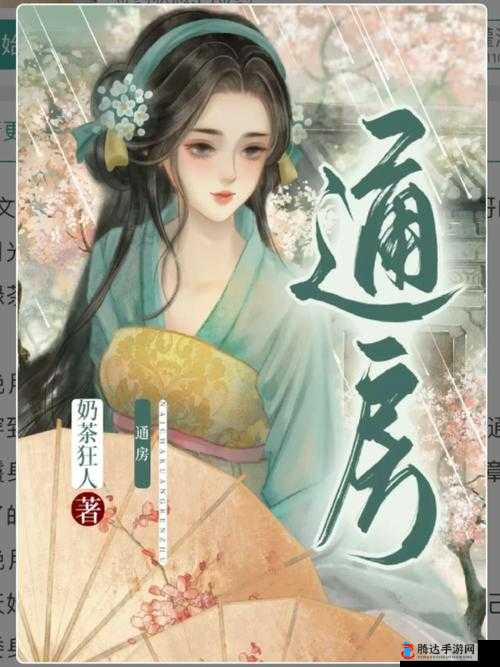 通房她每天都想上位奶茶狂人:一段充满欲望与挣扎的传奇