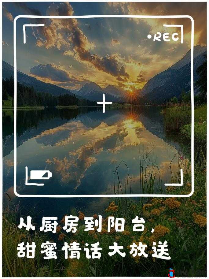 从厨房到心灵深处:一场关于美食与情感的奇妙之旅