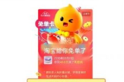 《淘宝》5月10日刮刮乐赢百万份免单玩法攻略