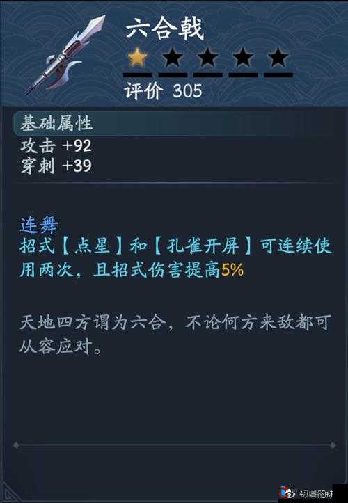 流星蝴蝶剑首饰搭配怎么选才好