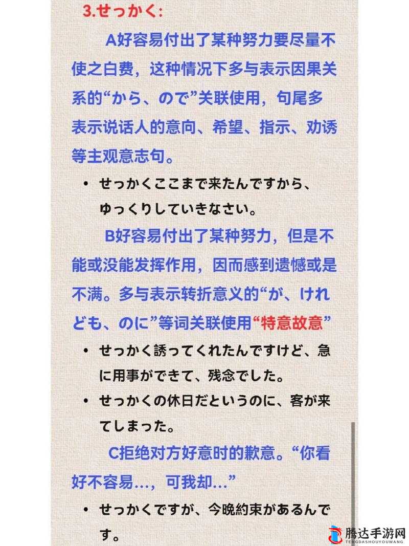 せっかくとわざわざの微妙差異:深入解读其含义与区别
