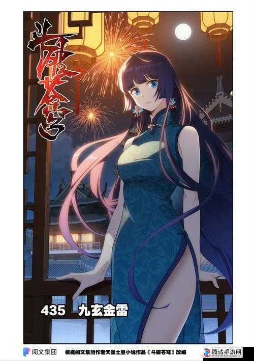 斗破苍穹萧薰儿番外篇后宫之风云变幻