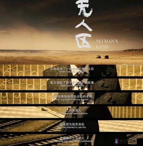无人区经典电影:探索人性与荒野的极致碰撞