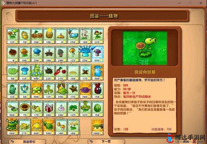 植物大战僵尸九五版2-7，策略与勇气并存的挑战