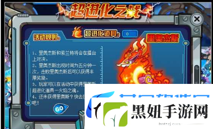 赛尔号里奥杰斯怎么得