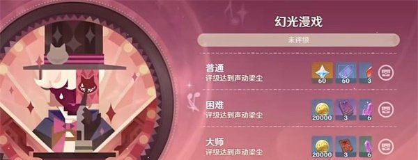 《原神》极意狂欢大合奏幻光漫戏通关攻略